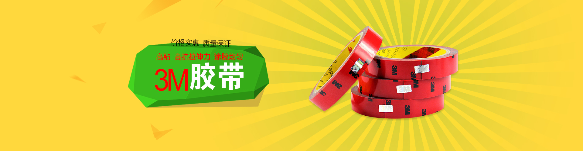 3M汽車(chē)泡棉雙面膠帶、彩印印字封箱膠帶