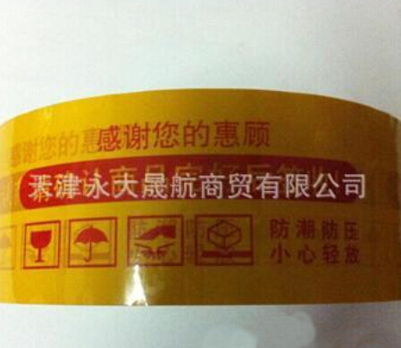 牛皮紙印字封箱膠帶質量好！