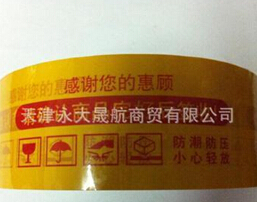 你說(shuō)好不好“棕色印字封箱膠帶”防熱，粘性好